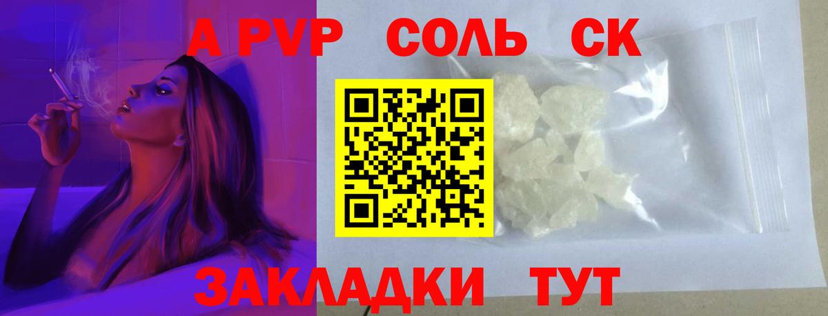 Камышин  A-PVP СК КРИС  A PVP Соль  Вход с VPN 