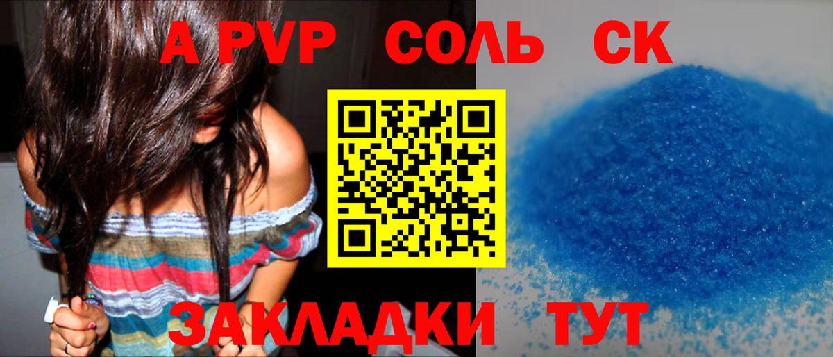 Alpha-PVP Соль Камышин