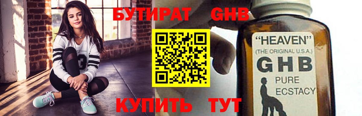 Камышин  Бутират BDO  Бутират  Вход с VPN 
