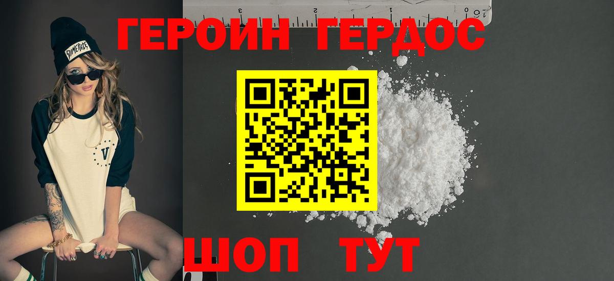 Героин  Вход с VPN  Камышин  ГЕРОИН белый 