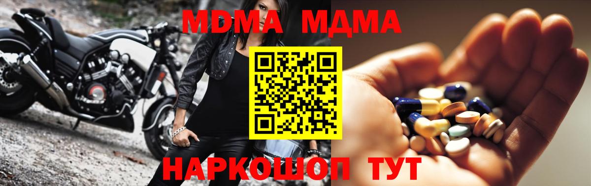 МДМА  MDMA кристаллы  Вход с VPN  Камышин  MDMA Molly 