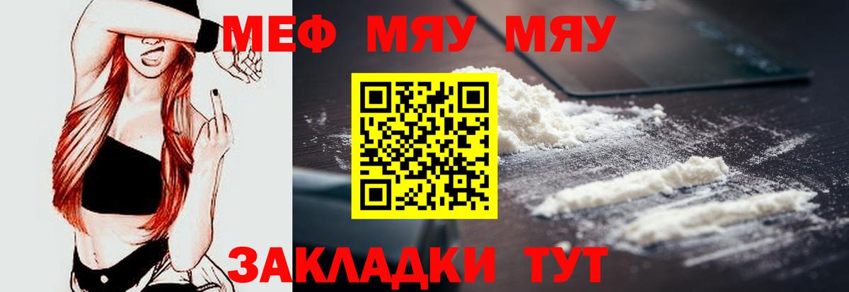 Мефедрон  Меф  МЕФ mephedrone  Вход с VPN  Камышин  МЯУ-МЯУ VHQ 