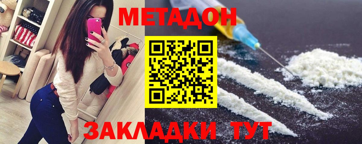 Метадон белоснежный Камышин