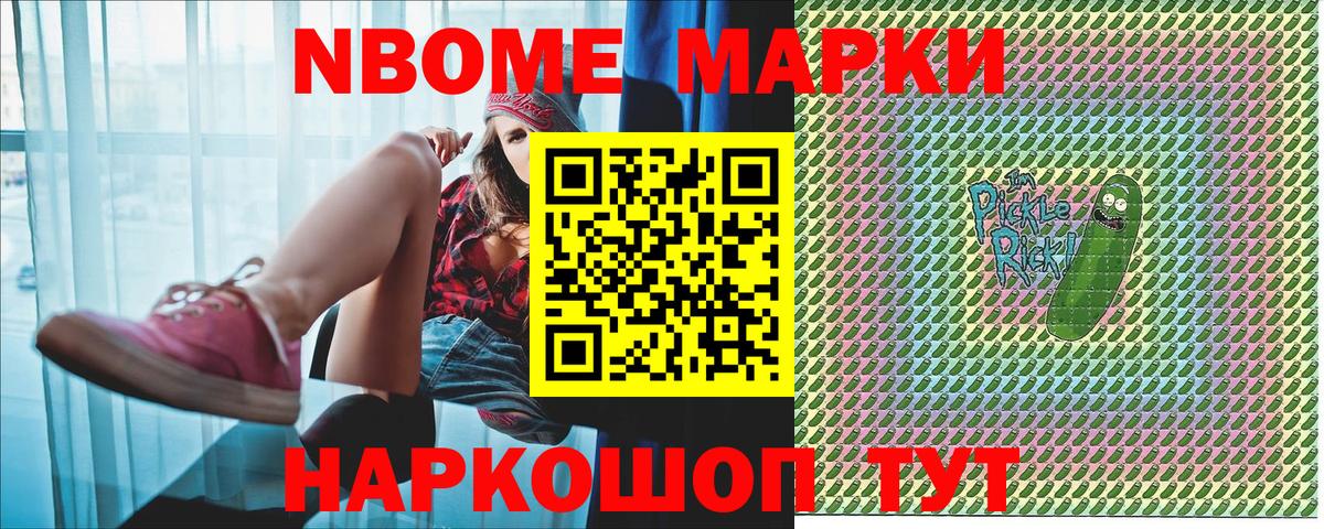 Марки NBOMe 1,5мг  Вход с VPN  Камышин 