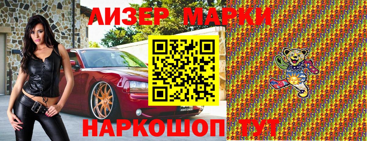 Марки 25I-NBOMe 1,5мг Камышин